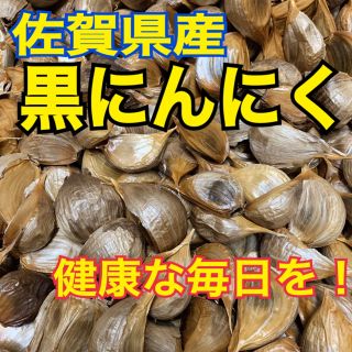 黒にんにく【送料無料】(野菜)