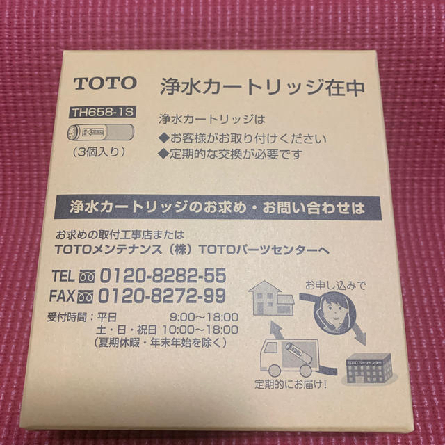 TOTO 浄水器兼用混合栓用カートリッジ 3ヶ入り TH-658-1S