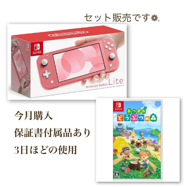 Nintendo Switch Lite コーラル　ほぼ新品未使用