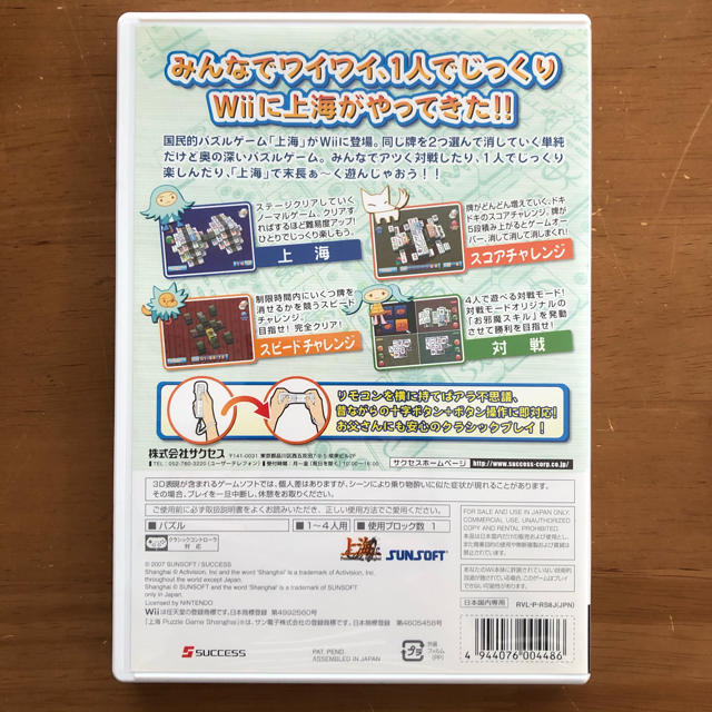Wii - Wii ソフト 上海の通販 by らぷんつぇる's shop｜ウィーならラクマ