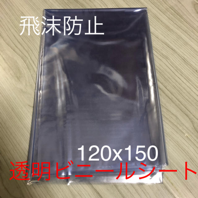 お気に入り】 抗ウイルス 透明ビニールシート 防炎 0.3mm厚x1830mm幅 カット販売