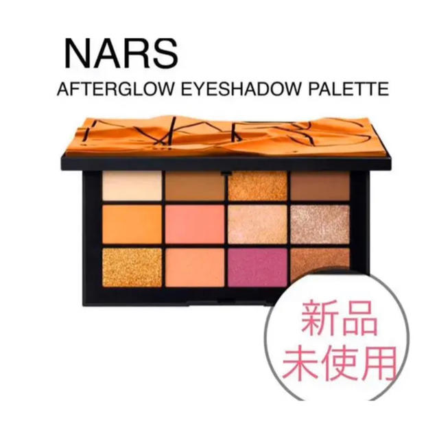 NARS アフターグロウアイシャドーパレット