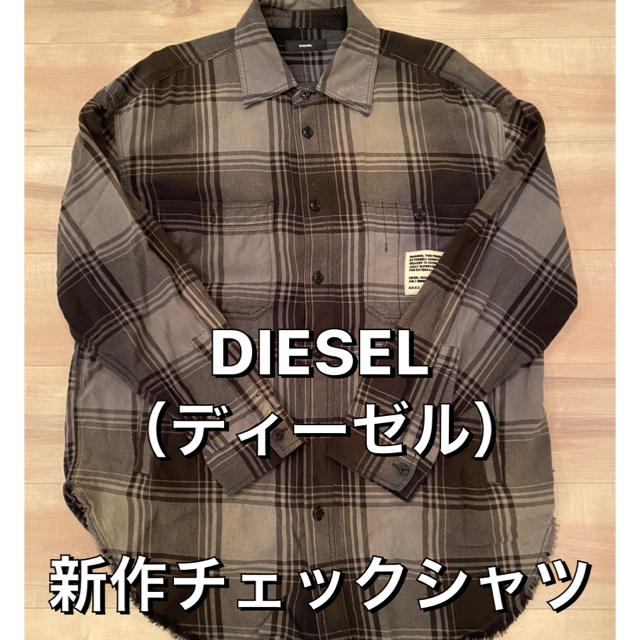 DIESEL(ディーゼル)の【特価】DIESEL 新作チェックシャツ　ビッグシルエット メンズのトップス(シャツ)の商品写真