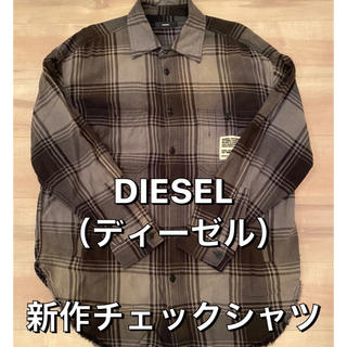 ディーゼル(DIESEL)の【特価】DIESEL 新作チェックシャツ　ビッグシルエット(シャツ)