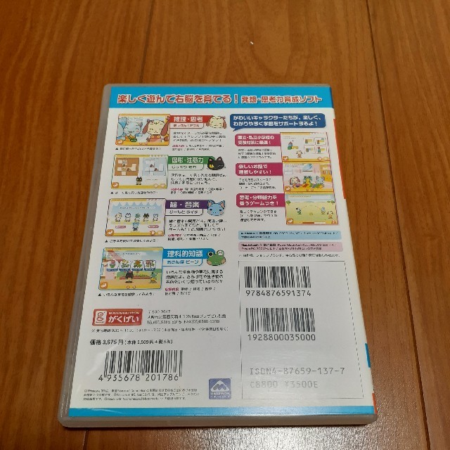 Ｗ＞ちびっこくらぶぐんぐんのばそう！発想力 エンタメ/ホビーの本(絵本/児童書)の商品写真