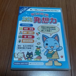 Ｗ＞ちびっこくらぶぐんぐんのばそう！発想力(絵本/児童書)