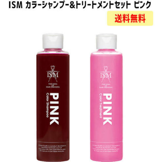 《GW終了までの出品です》 ISM  カラーシャンプー ピンク コスメ/美容のヘアケア/スタイリング(シャンプー/コンディショナーセット)の商品写真