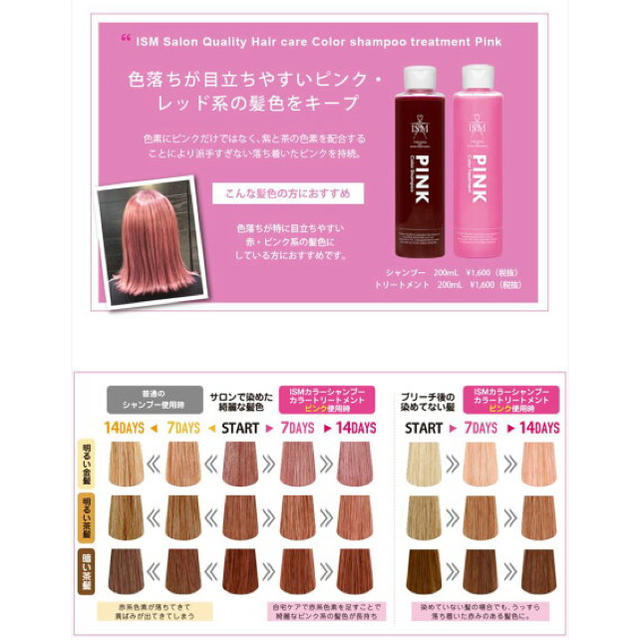 《GW終了までの出品です》 ISM  カラーシャンプー ピンク コスメ/美容のヘアケア/スタイリング(シャンプー/コンディショナーセット)の商品写真