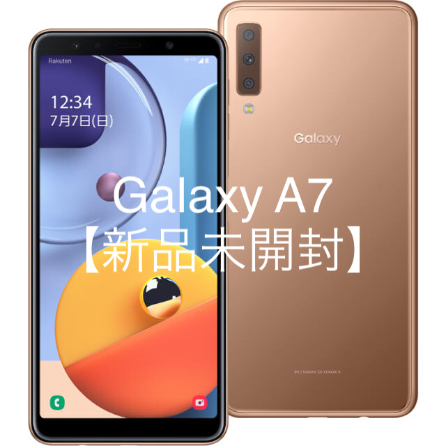 スマートフォン本体【新品未開封】Galaxy A7