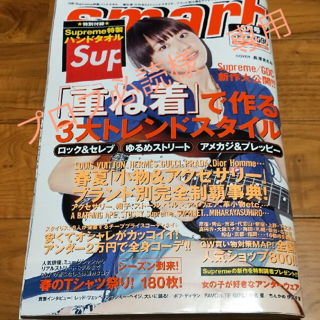 Supreme(シュプリーム)のsmart (スマート) 2008年 06月号 付録付き エンタメ/ホビーの雑誌(その他)の商品写真