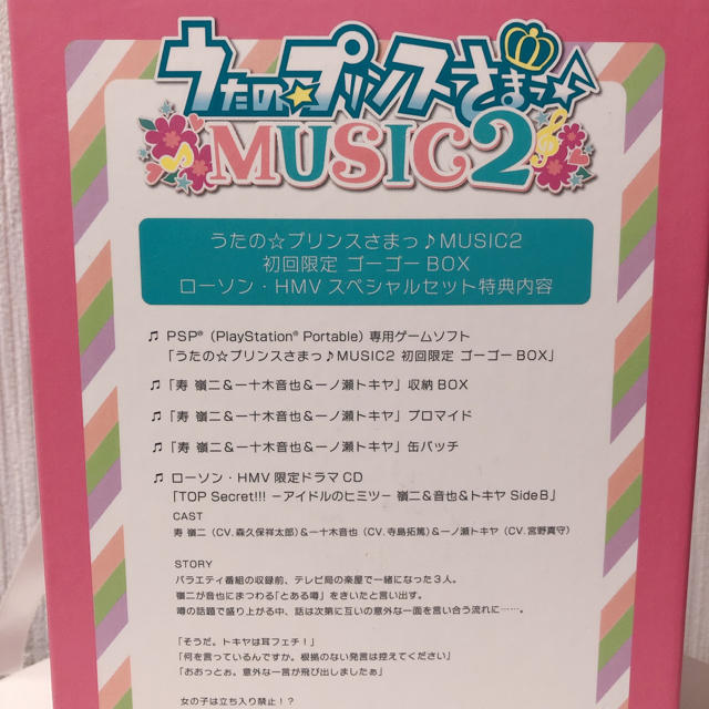 【PSP】うたの☆プリンスさまっ♪ MUSIC2 ローソン・HMVセット初回限定