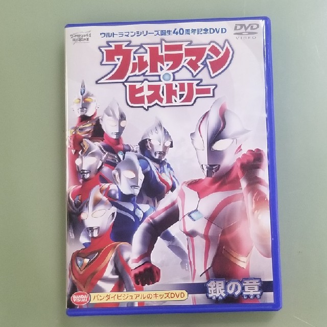 BANDAI(バンダイ)のhi様専用　ウルトラマン・ヒストリー　＜銀の章＞ DVD エンタメ/ホビーのDVD/ブルーレイ(キッズ/ファミリー)の商品写真