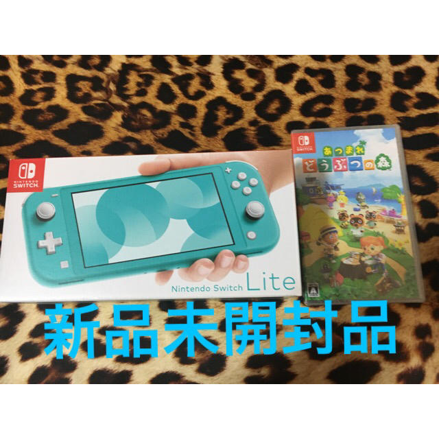 新品　未開封品　任天堂Switch Lite  ターコイズ　あつまれどうぶつの森