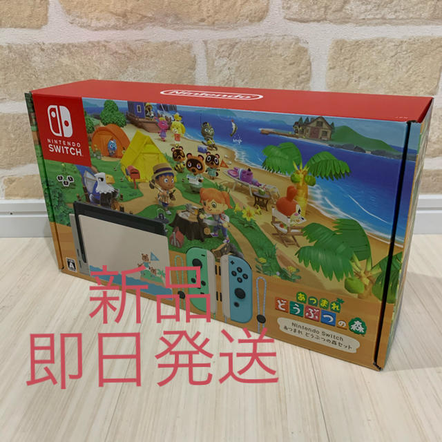 【新品】どうぶつの森 Switch 本体同梱版