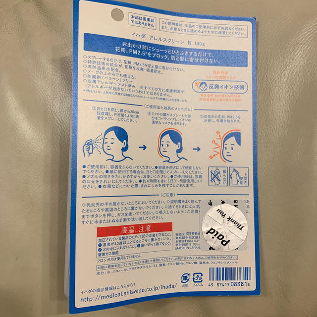 ぼん様専用 IHADA 資生堂 20%増量タイプ コスメ/美容のコスメ/美容 その他(その他)の商品写真