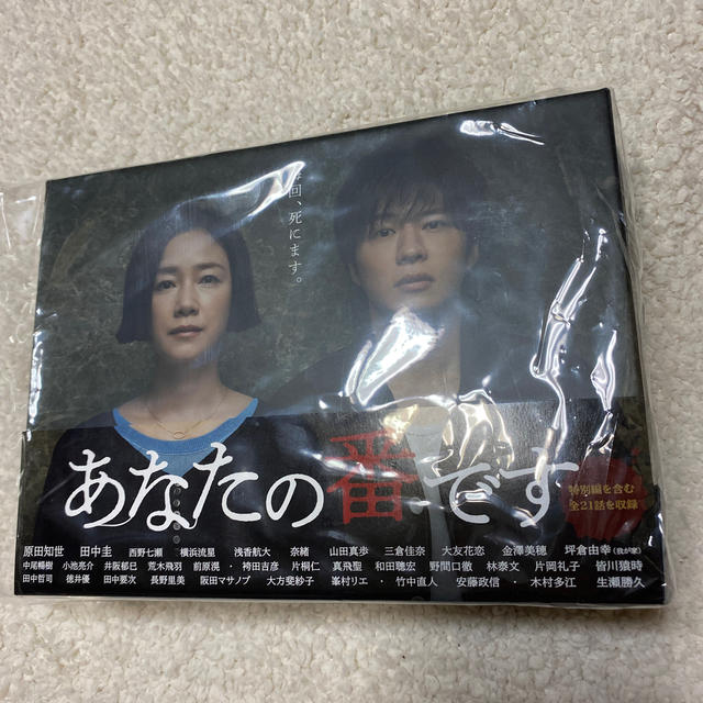 あなたの番です　DVD-BOX DVD