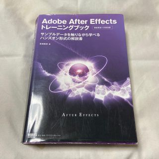 Ａｄｏｂｅ　Ａｆｔｅｒ　Ｅｆｆｅｃｔｓトレ－ニングブック サンプルデ－タを触りな(コンピュータ/IT)