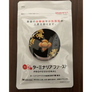 ターミナリアファースト 120粒(ダイエット食品)