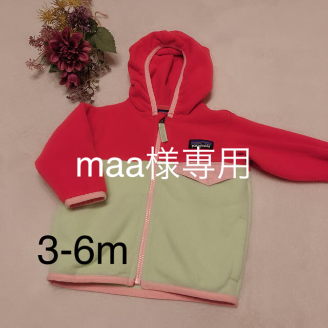 patagonia(パタゴニア)のmaa専用　patagonia バイカラー　パーカー　美品 キッズ/ベビー/マタニティのベビー服(~85cm)(ジャケット/コート)の商品写真