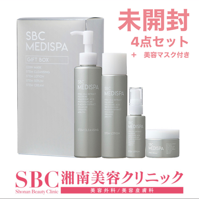 湘南美容外科  化粧水 SBC MEDISPA ステムローション 2本セット