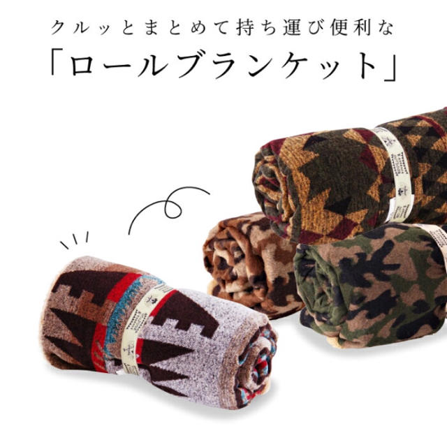 Outdoor ロールブランケット アウトドアの通販 By Maa S Shop アウトドアならラクマ Outdoor ロールブランケット アウトドアの通販 By Maa S Shop アウトドアならラクマ