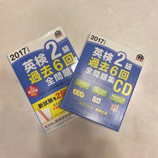 オウブンシャ(旺文社)の英検2級 2冊セット(語学/参考書)