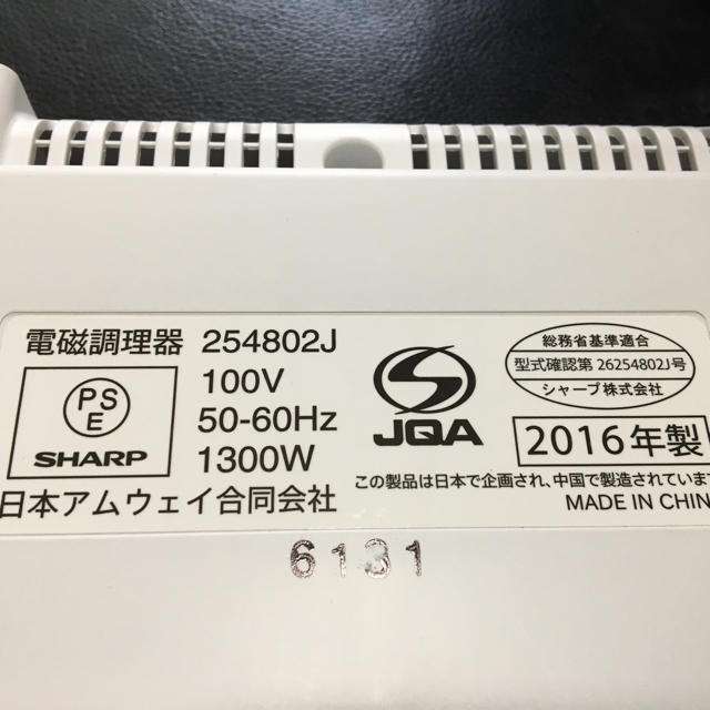 調理家電本日限定！2016年☆Amway アムウェイ インダクションレンジ☆