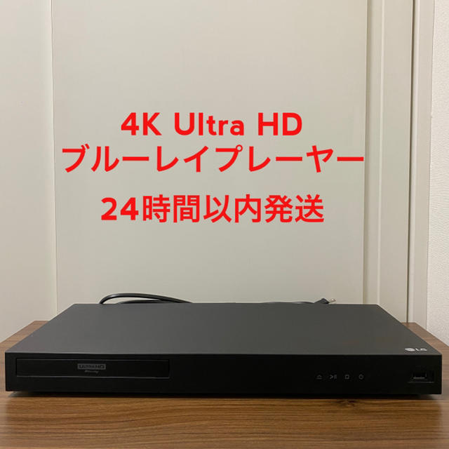 LG Electronics(エルジーエレクトロニクス)のLG 4K Ultra HD ブルーレイプレーヤー UBK90 スマホ/家電/カメラのテレビ/映像機器(ブルーレイプレイヤー)の商品写真