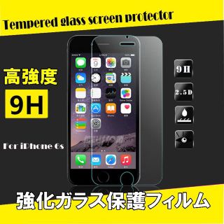 iPhone6s画面保護フィルム、(保護フィルム)