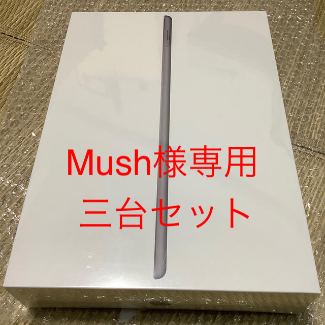 新品未開封 iPad 第7世代Wi-Fiモデル 32GB スペースグレイ 3台