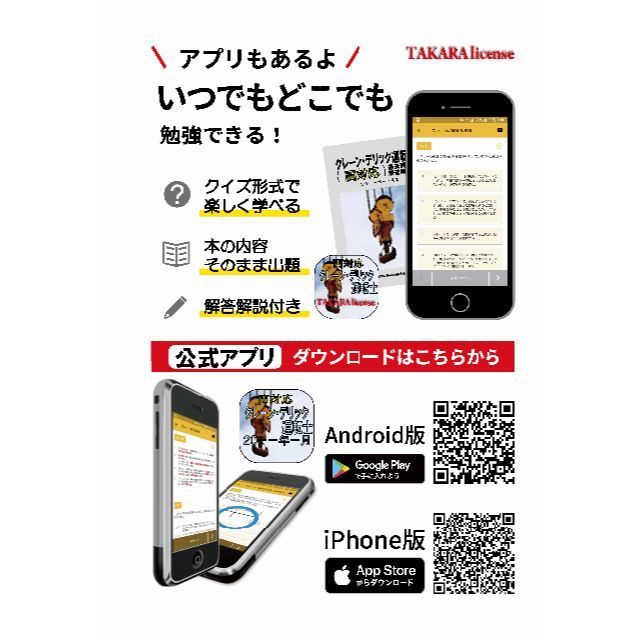 クレーン・デリック運転士(クレーン限定) 過去問題・解答解説 2024年4月版 エンタメ/ホビーの本(資格/検定)の商品写真