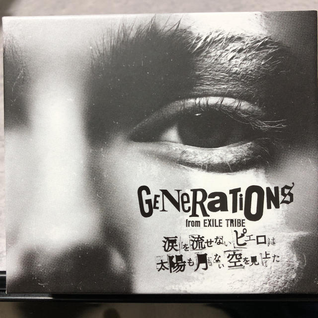 GENERATIONS 涙を流せないピエロは 太陽も月もない空を見上げた