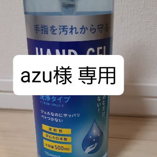 ハンドジェル　アルコール洗浄タイプ　大容量500ml　新品未使用(アルコールグッズ)