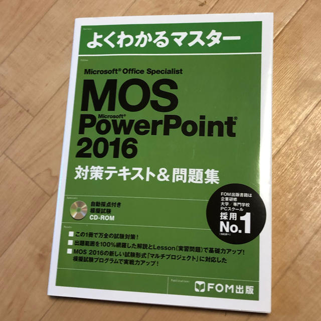 MOS(モス)のAI様専用 よくわかるマスター MOS PowerPoint 2016  エンタメ/ホビーの本(資格/検定)の商品写真