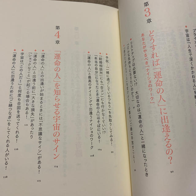 田宮陽子♡運命の人 あなたに「愛の奇跡」を起こす本 エンタメ/ホビーの本(住まい/暮らし/子育て)の商品写真