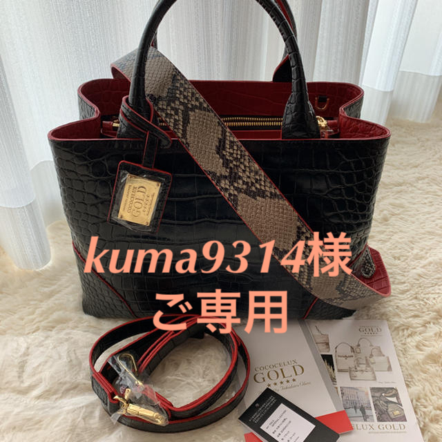 ココセリュクスゴールド COCOCELUX GOLD BAG