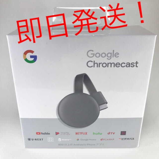 【送料無料】Google Chromecast 第3世代