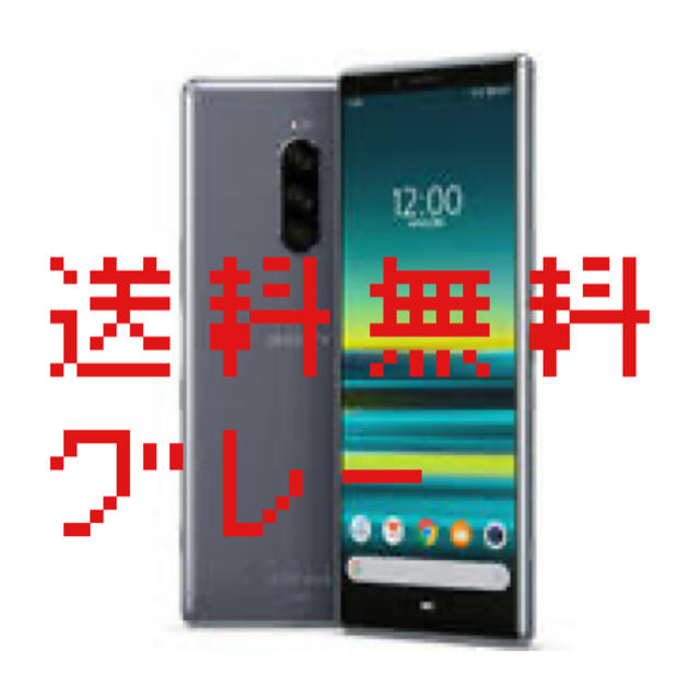 ソニー Xperia 1 SOV40 グレースマホ/家電/カメラ