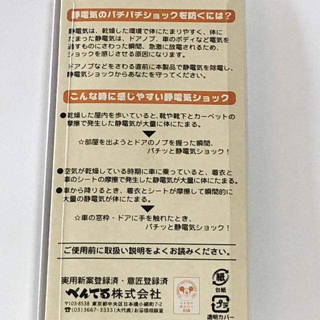 ぺんてる(ペンテル)の静電気除去キーホルダー レディースのファッション小物(キーホルダー)の商品写真