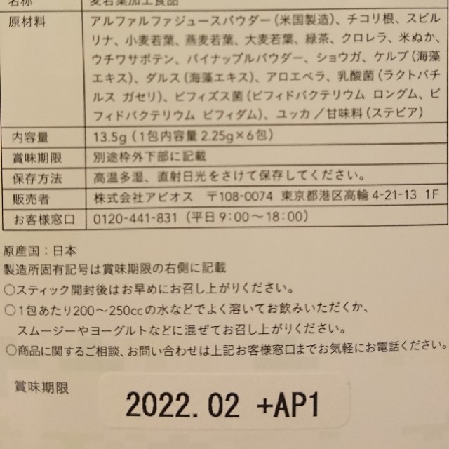 アビオス ベジパワープラス 2.25g×30包