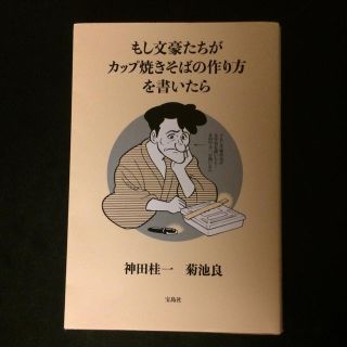 もし文豪たちがカップ焼きそばの作り方を書いたら(アート/エンタメ)