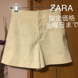 ザラ(ZARA)の【限定価格金曜まで】ZARA ショートパンツ　ホワイト(ショートパンツ)