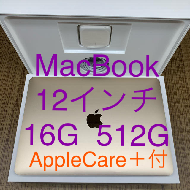 Mac (Apple) - 高スペック　MacBook  12インチ 2017 Gold