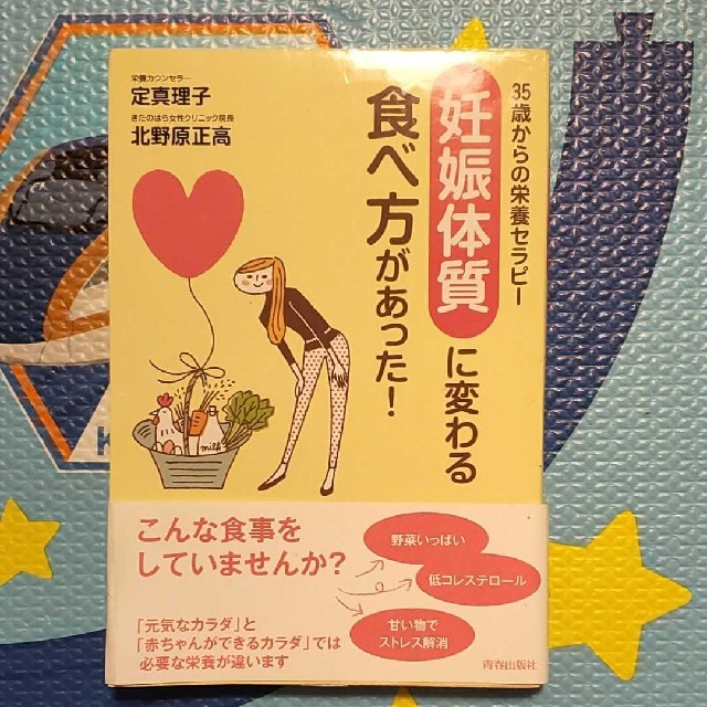 ゆうともママ's　by　35歳からの栄養セラピーの通販　妊娠体質」に変わる食べ方があった!　shop｜ラクマ