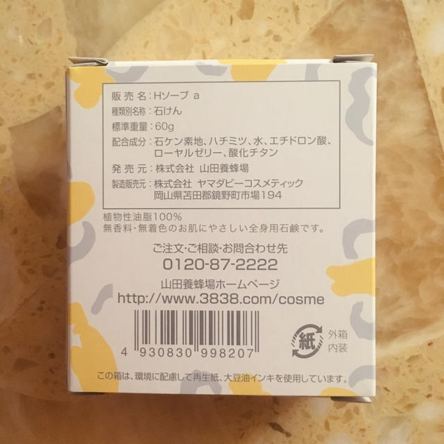 山田養蜂場(ヤマダヨウホウジョウ)の新品★山田養蜂場のはちみつ石鹸  ＨＯＮＥＹ ＳＯＡＰローヤルゼリー配合 コスメ/美容のボディケア(ボディソープ/石鹸)の商品写真