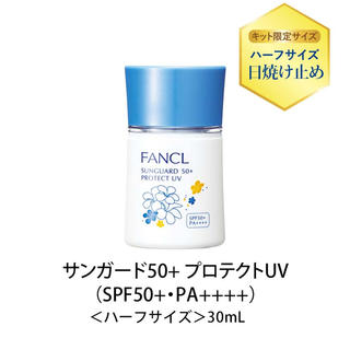 ファンケル(FANCL)のファンケル  サンガード50＋ プロテクトUV(日焼け止め/サンオイル)