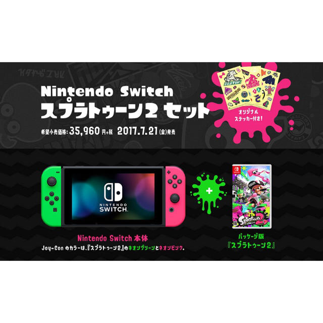 任天堂 Switch スイッチ スプラトゥーン2 プロコン セット 新しく着き