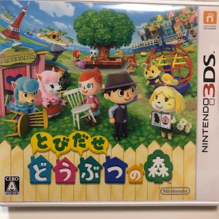 ニンテンドー3DS(ニンテンドー3DS)のとびだせどうぶつの森　3DS(家庭用ゲームソフト)