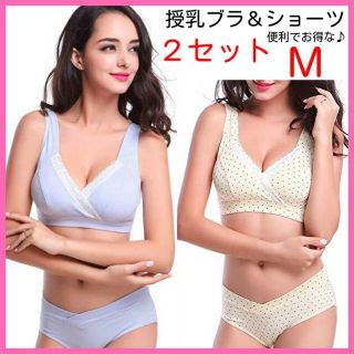 授乳ブラ＆ショーツ【Ｍ】　上下2セット ノンワイヤー 産前産後マタニティ(マタニティ下着)