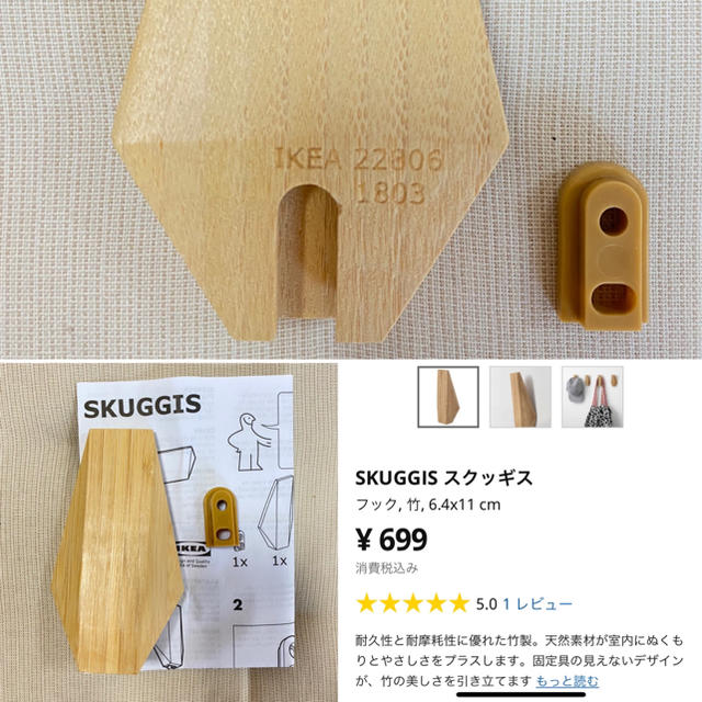 IKEA(イケア)の☆専用☆【新品未使用】IKEA 壁掛けフック　SKUGGIS 1個 インテリア/住まい/日用品の収納家具(その他)の商品写真